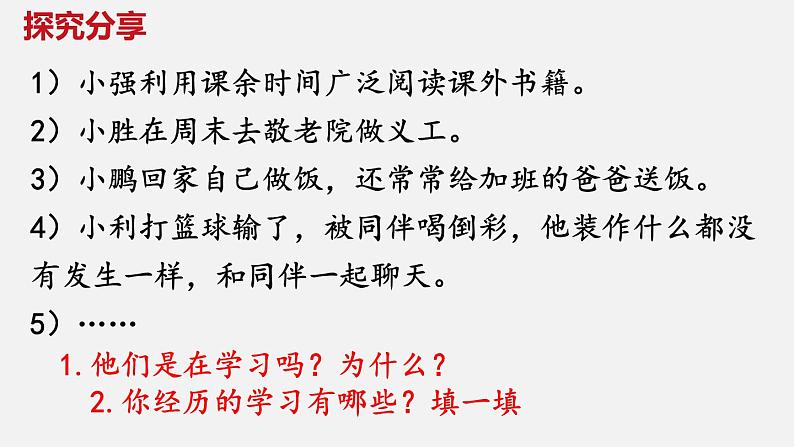 人教部编版政治七年级上册2.1学习伴成长课件第6页
