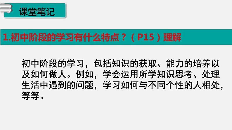 人教部编版政治七年级上册2.1学习伴成长课件第7页