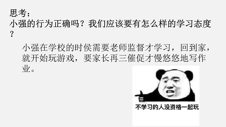 人教部编版政治七年级上册2.1学习伴成长课件第8页