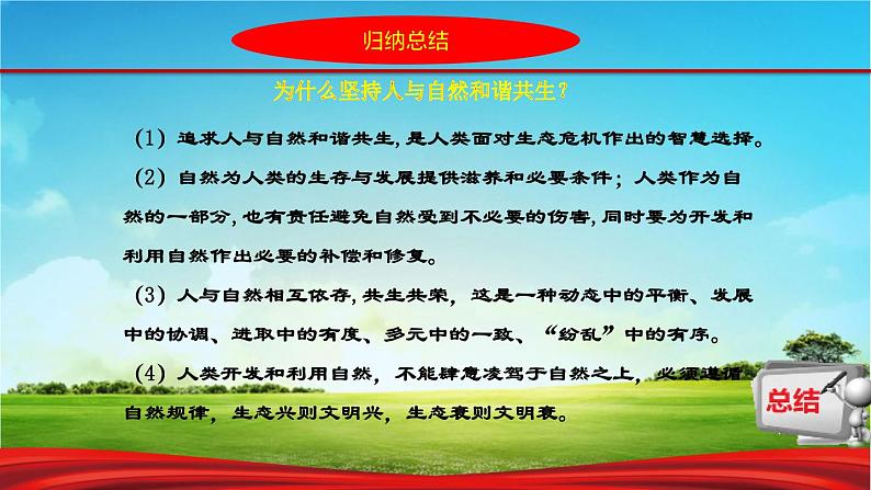 人教部编版九年级上册道德与法治6.2共筑生命家园课件第6页