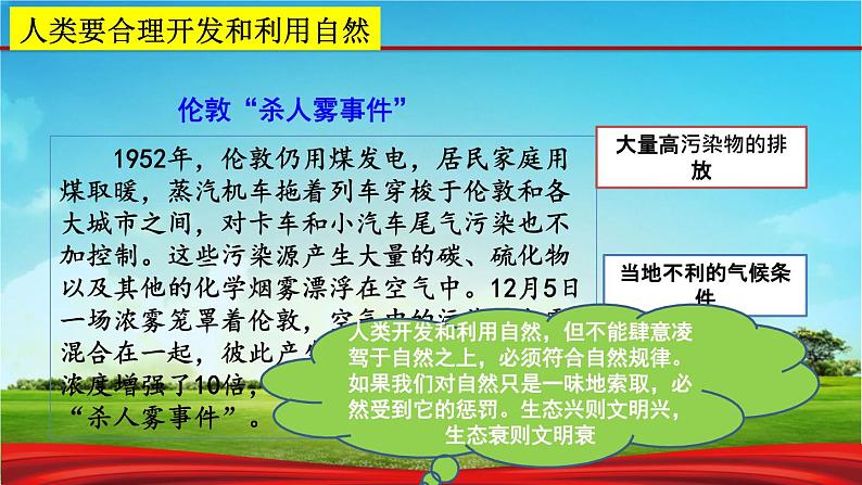 人教部编版九年级上册道德与法治6.2共筑生命家园课件第7页