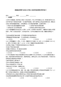 初中政治思品人教部编版九年级上册（道德与法治）第四单元 和谐与梦想第七课 中华一家亲促进民族团结练习题