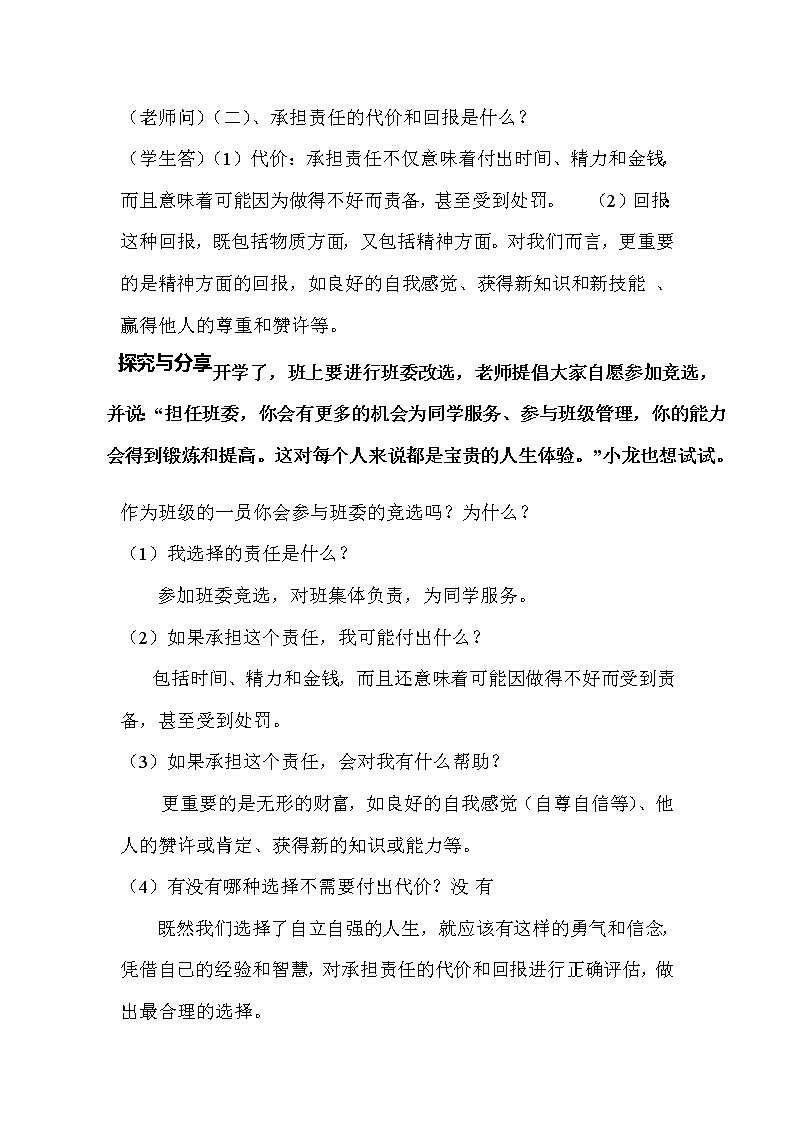 2021-2022年部编版道德与法治八年级上册6.2 做负责的人 教案02