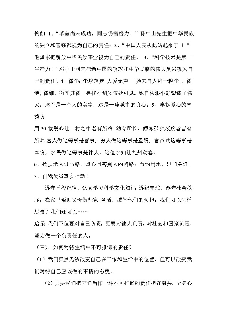 2021-2022年部编版道德与法治八年级上册6.2 做负责的人 教案03