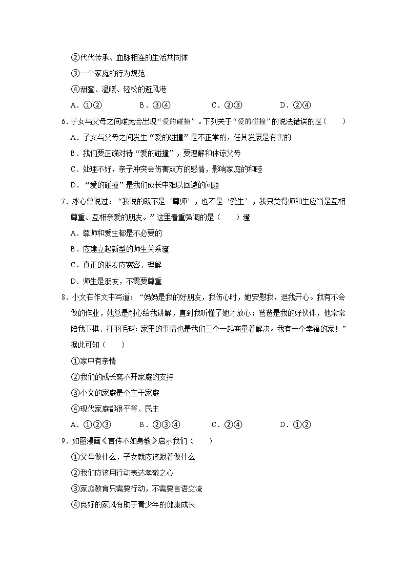 2020-2021学年山东省济南市莱芜区六年级(下)期末道德与法治试卷(五四学制) word,解析版02
