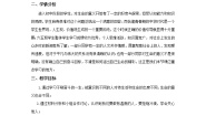 初中人教部编版 (五四制)活出生命的精彩教学设计