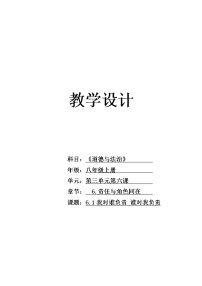 人教部编版八年级上册（道德与法治）第三单元 勇担社会责任第六课 责任与角色同在我对谁负责 谁对我负责教案