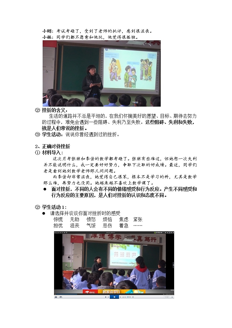 2021-2022学年部编版道德与法治七年级上册9.2 增强生命的韧性 教案02