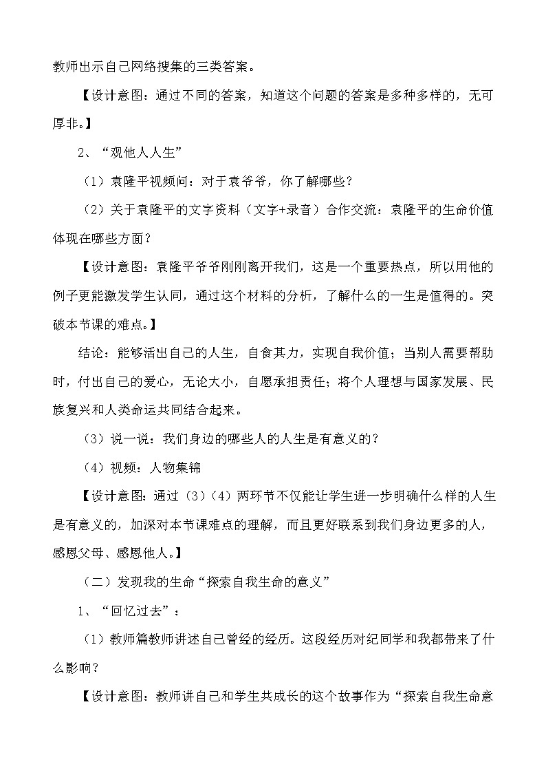 2021-2022学年部编版道德与法治七年级上册10.1 感受生命的意义 教案02