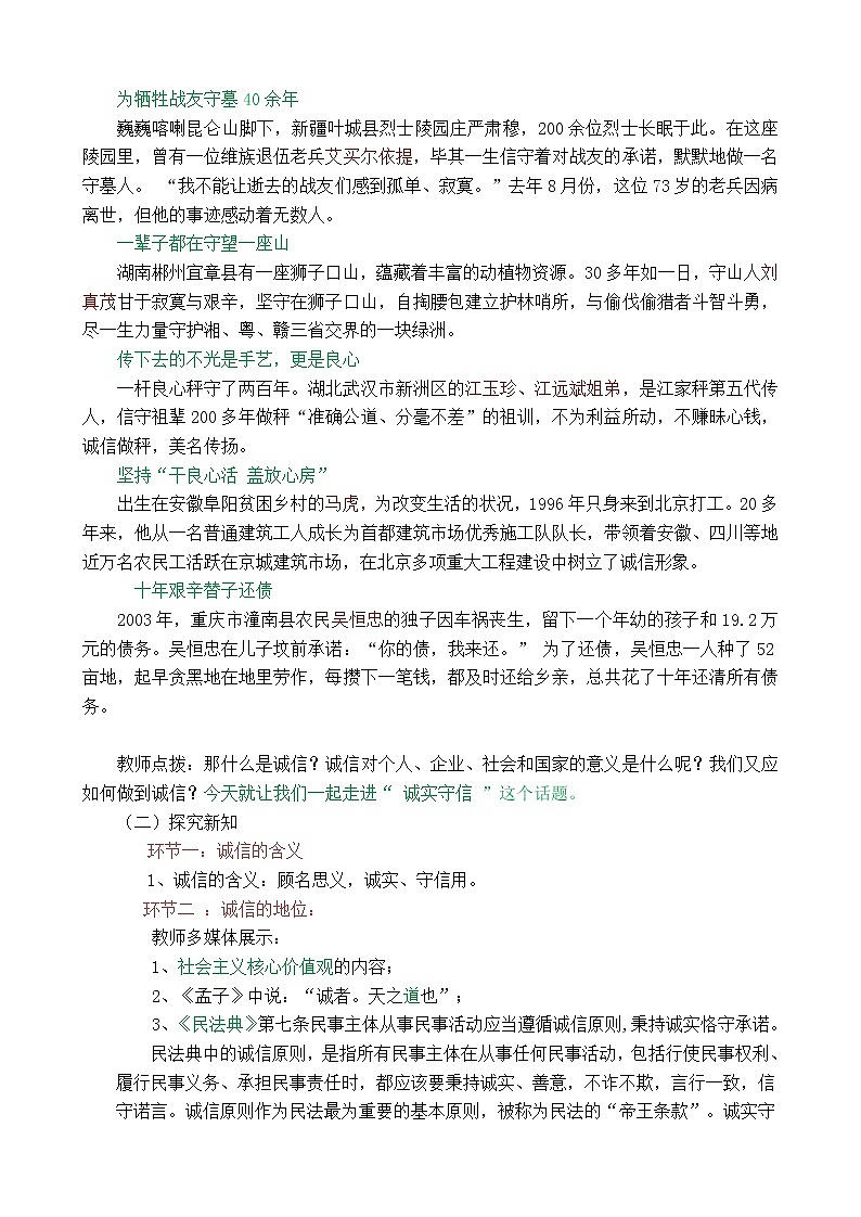 2021-2022学年部编版道德与法治八年级上册4.3诚实守信 教案第2页