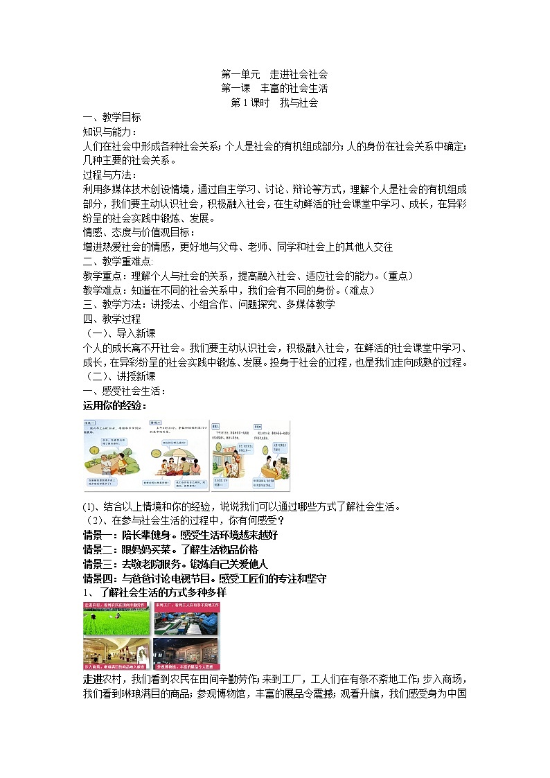 2021-2022学年部编版道德与法治八年级上册1.1 我与社会 教案第1页