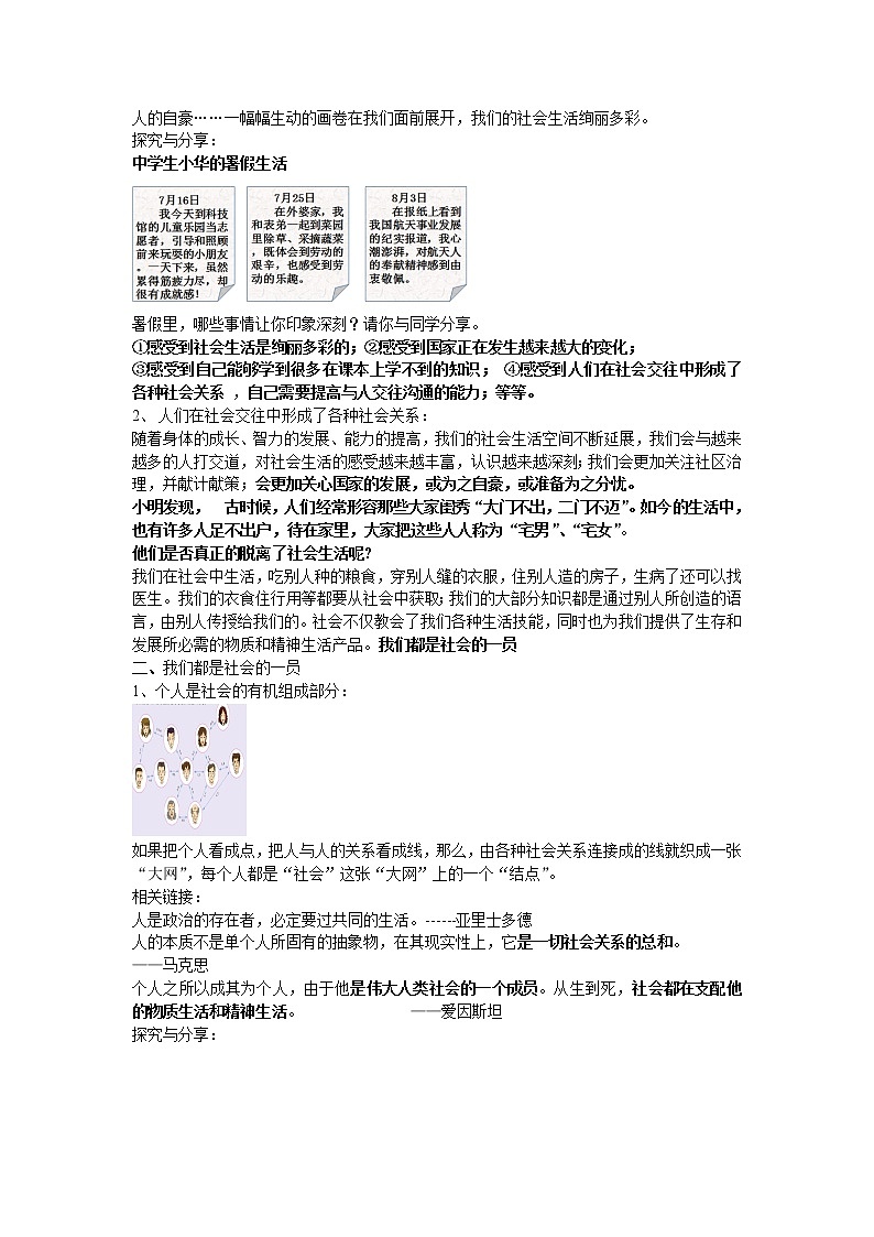 2021-2022学年部编版道德与法治八年级上册1.1 我与社会 教案第2页
