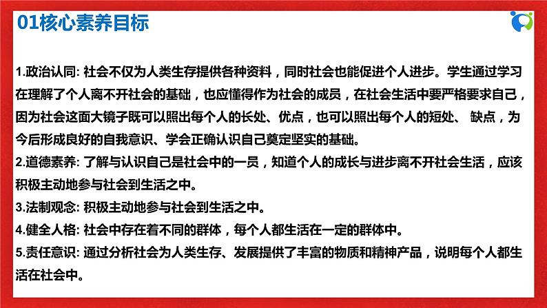 【核心素养目标】部编版8s1.1.2《在社会中成长》课件+教案+视频+同步分层练习(含答案解析)03