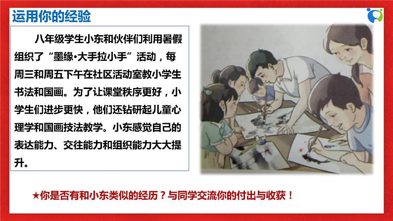 【核心素养目标】部编版8s1.1.2《在社会中成长》课件+教案+视频+同步分层练习(含答案解析)06