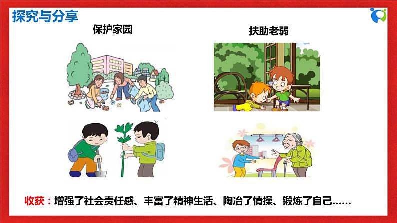 【核心素养目标】部编版8s1.1.2《在社会中成长》课件+教案+视频+同步分层练习(含答案解析)07