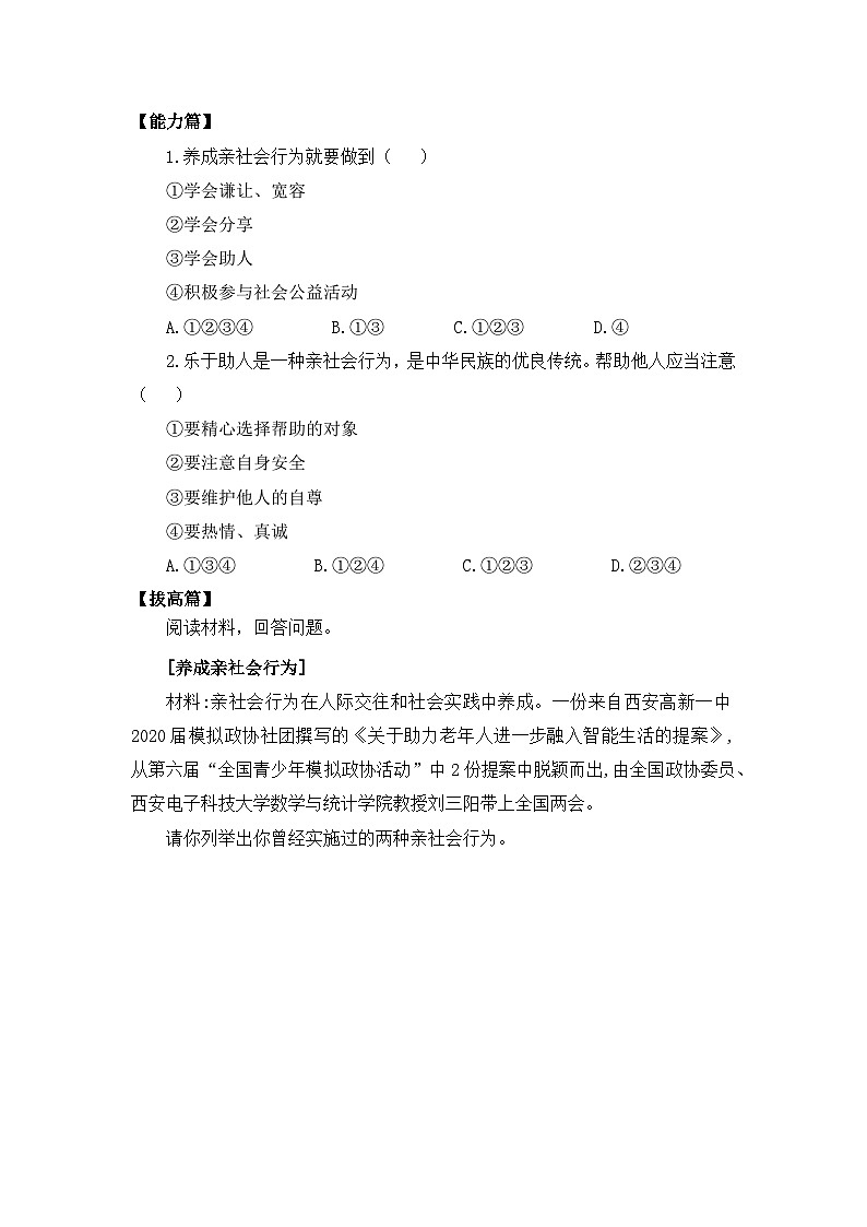 【核心素养目标】部编版8s1.1.2《在社会中成长》课件+教案+视频+同步分层练习(含答案解析)02