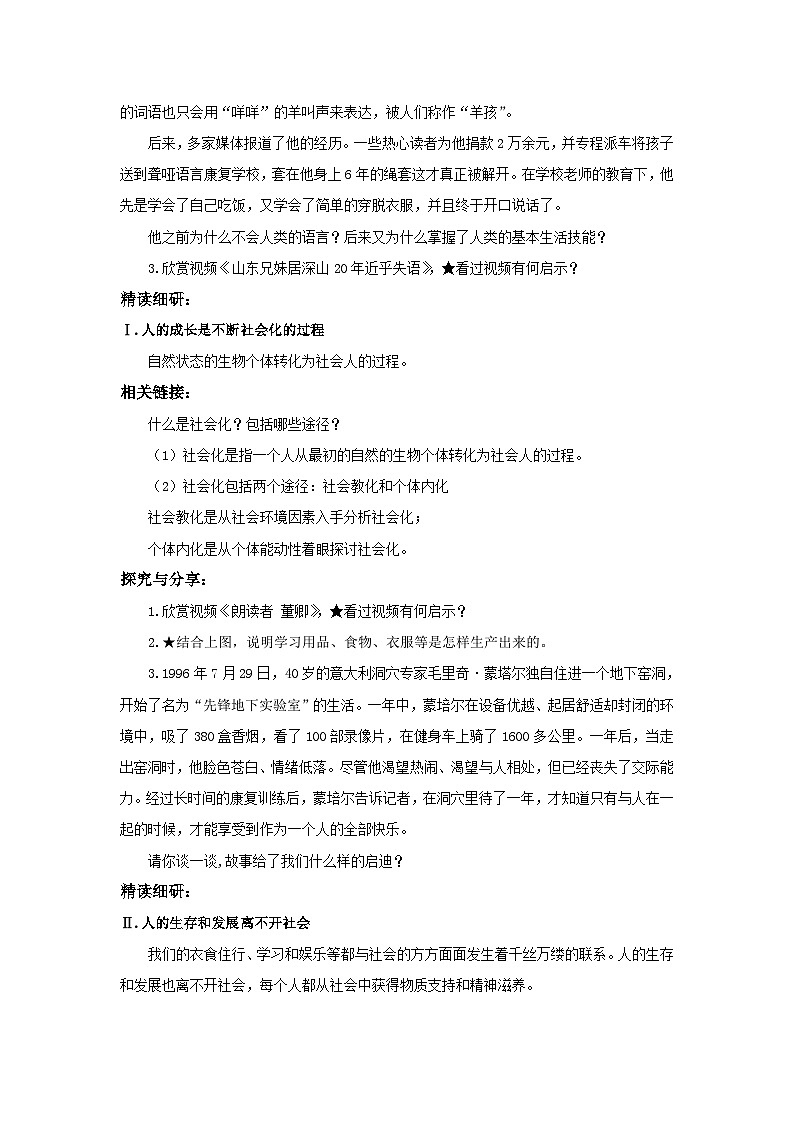 【核心素养目标】部编版8s1.1.2《在社会中成长》课件+教案+视频+同步分层练习(含答案解析)02