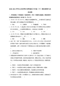 2020-2021学年山东省枣庄市峄城区八年级（下）期末道德与法治试卷  解析版