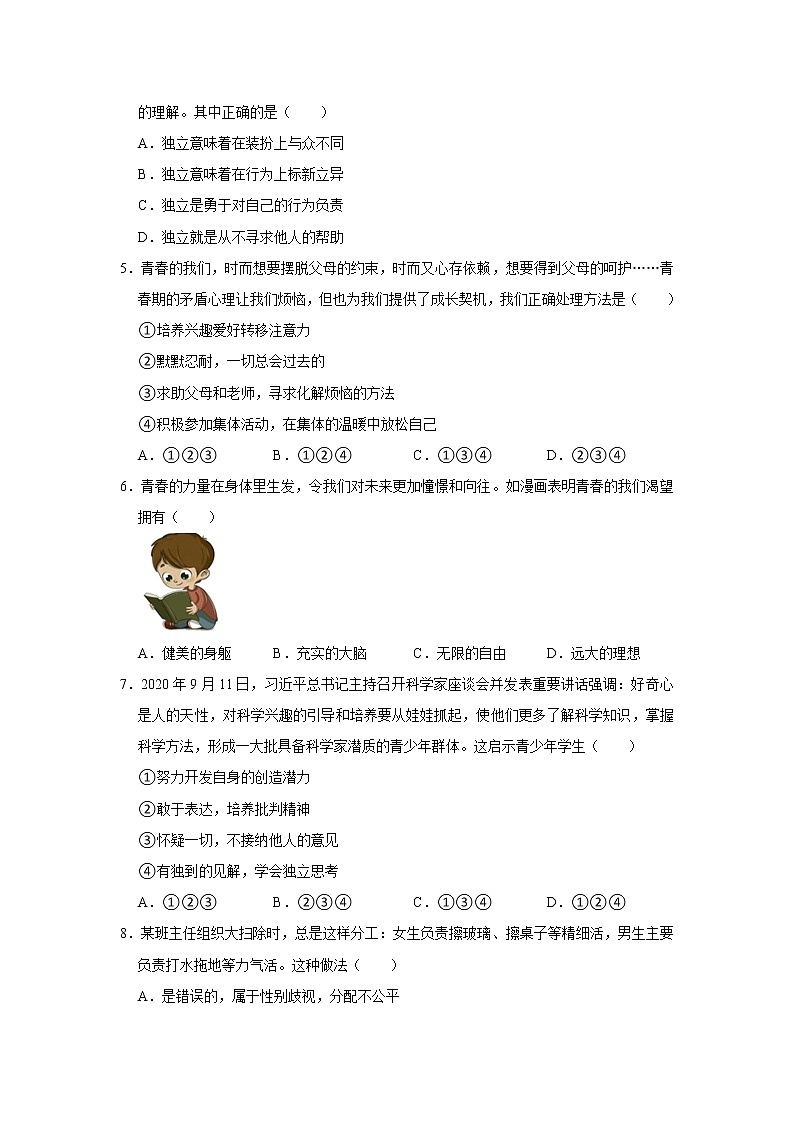 2020-2021学年江苏省泰州市兴化市七年级(下)期中道德与法治试卷 解析版第2页