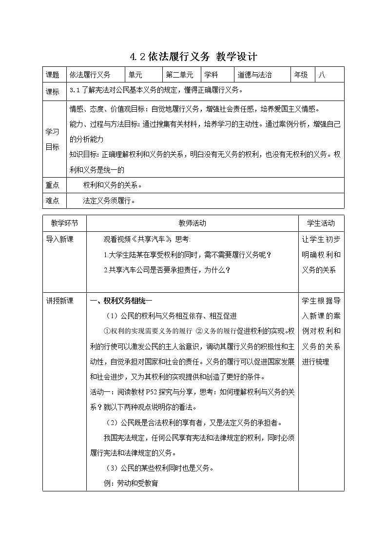 4.2 依法履行义务 教学设计 2020-2021学年部编版道德与法治八年级下册第1页