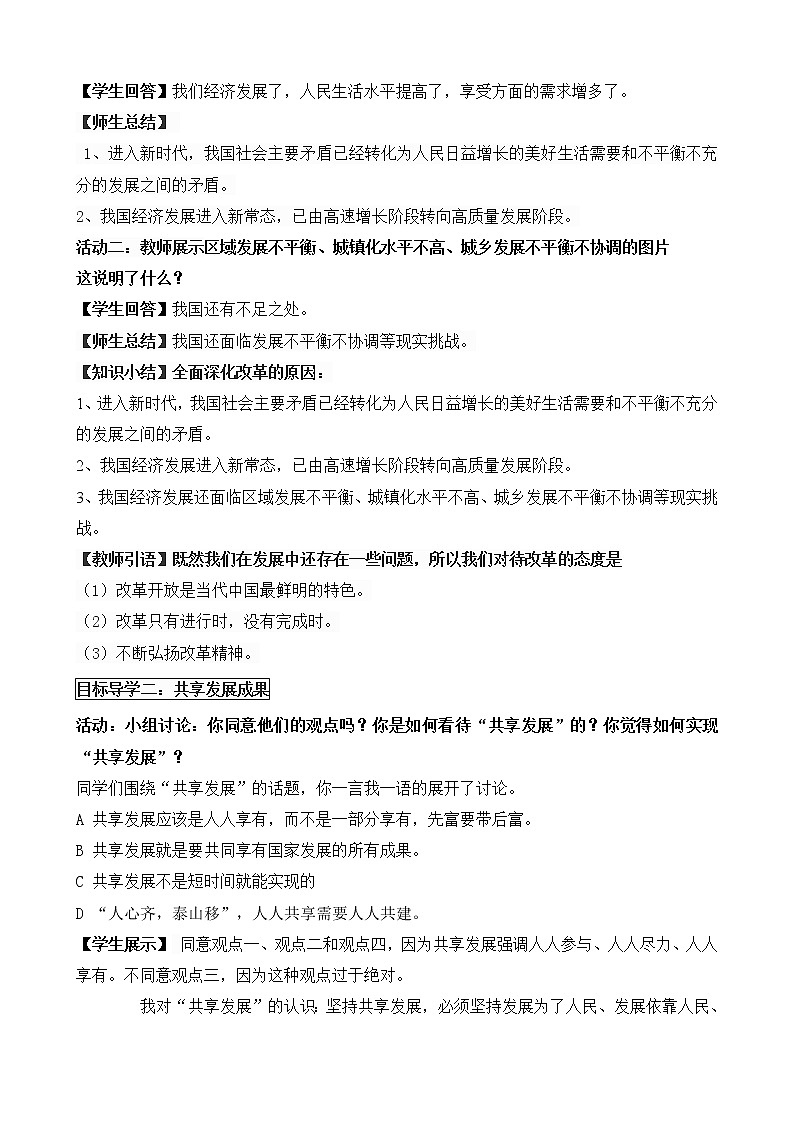 1.2 走向共同富裕 教案-2021-2022学年部编版道德与法治九年级上册02