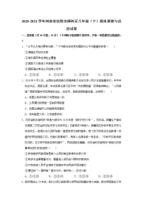 2020-2021学年河南省信阳市浉河区八年级（下）期末道德与法治试卷  解析版