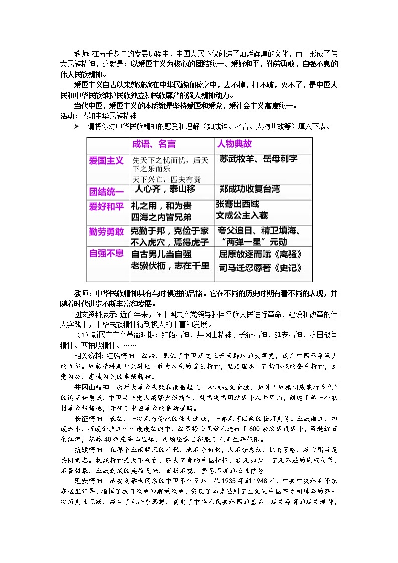 5.2 凝聚价值追求 教案-2021-2022学年部编版道德与法治九年级上册第2页