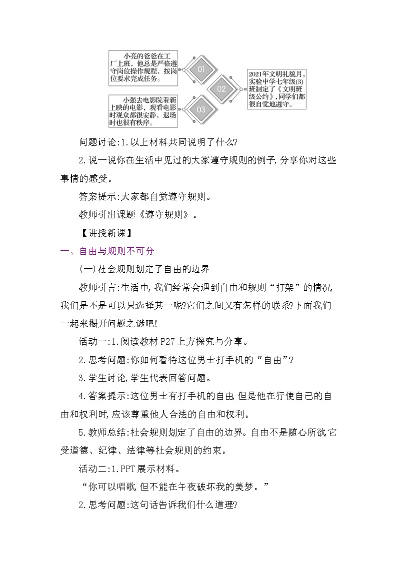 3.2 遵守规则 教案-2021-2022学年部编版道德与法治八年级上册第2页