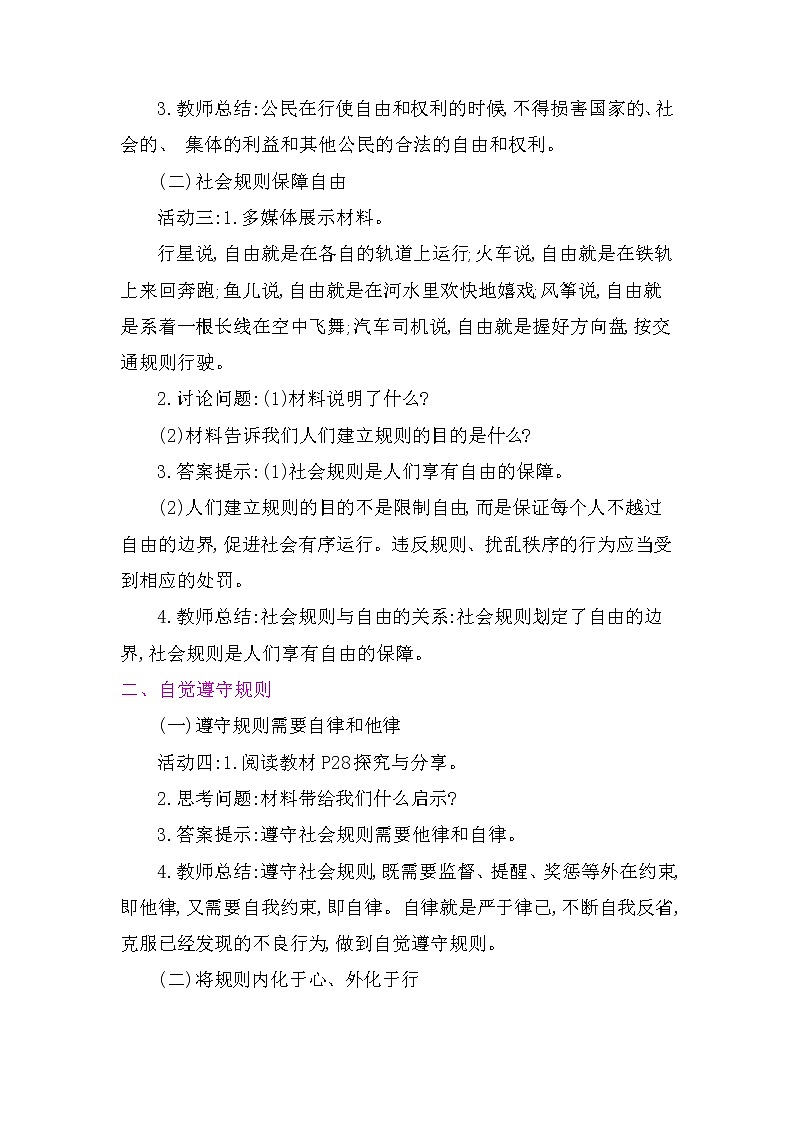 3.2 遵守规则 教案-2021-2022学年部编版道德与法治八年级上册第3页
