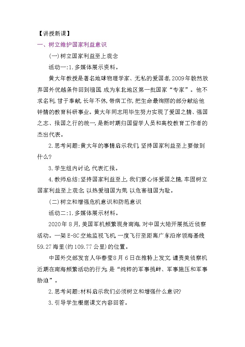 8.2 坚持国家利益至上 教案-2021-2022学年部编版道德与法治八年级上册第2页