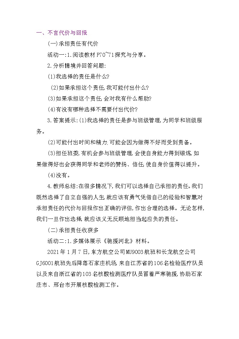 6.2 做负责任的人 教案-2021-2022学年部编版道德与法治八年级上册02