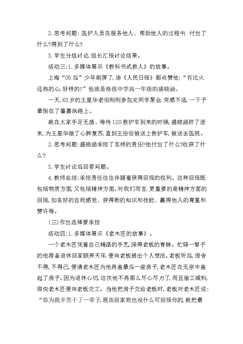 6.2 做负责任的人 教案-2021-2022学年部编版道德与法治八年级上册03