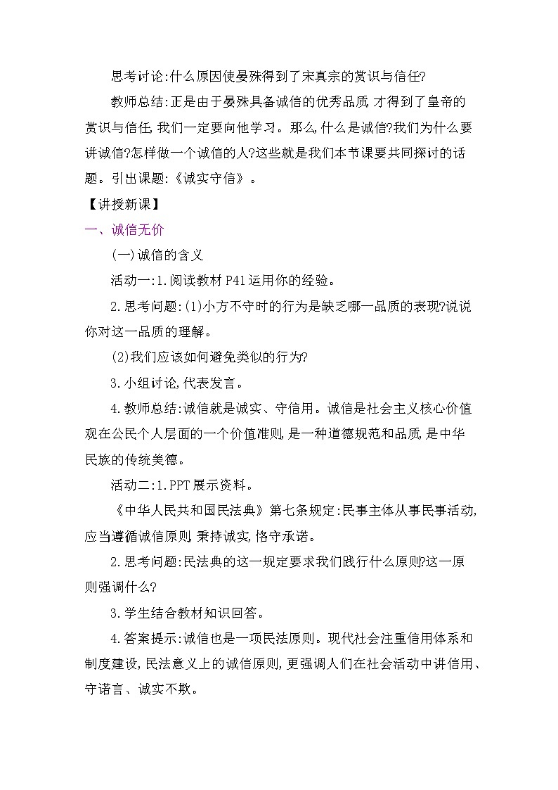4.3 诚实守信 教案-2021-2022学年部编版道德与法治八年级上册第2页