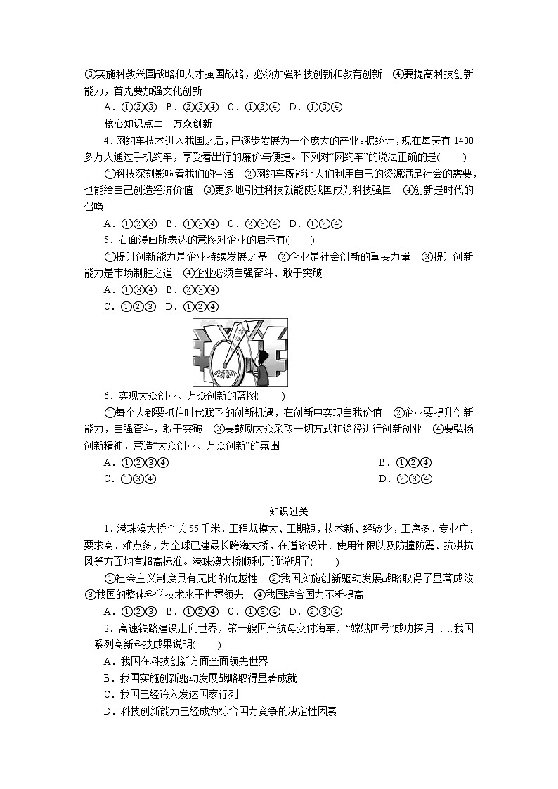 部编版九年级道德与法治上 第1单元  第2课 第2课时 创新永无止境练习题02