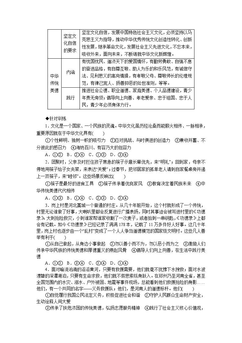 部编版九年级道德与法治上 第3单元 单元总结与提升练习题第2页