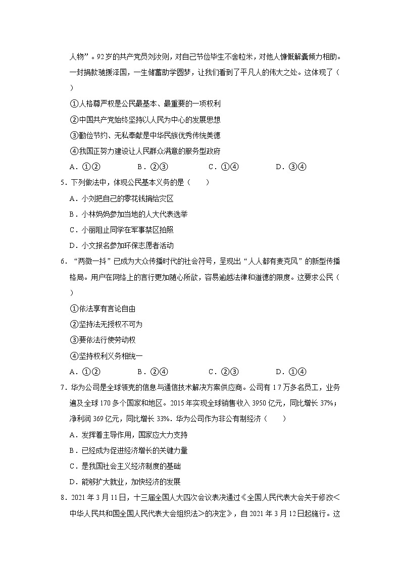 2020-2021学年江苏省泰州市姜堰区八年级(下)期末道德与法治试卷 解析版02