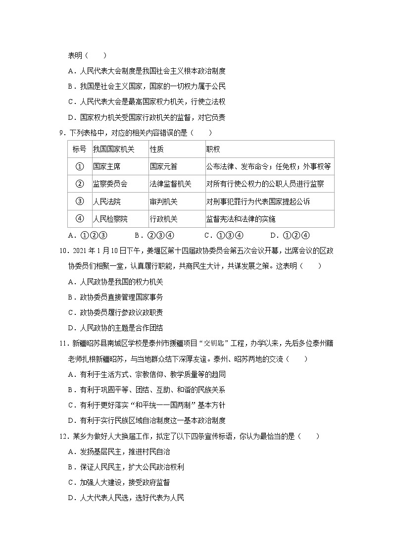 2020-2021学年江苏省泰州市姜堰区八年级(下)期末道德与法治试卷 解析版03