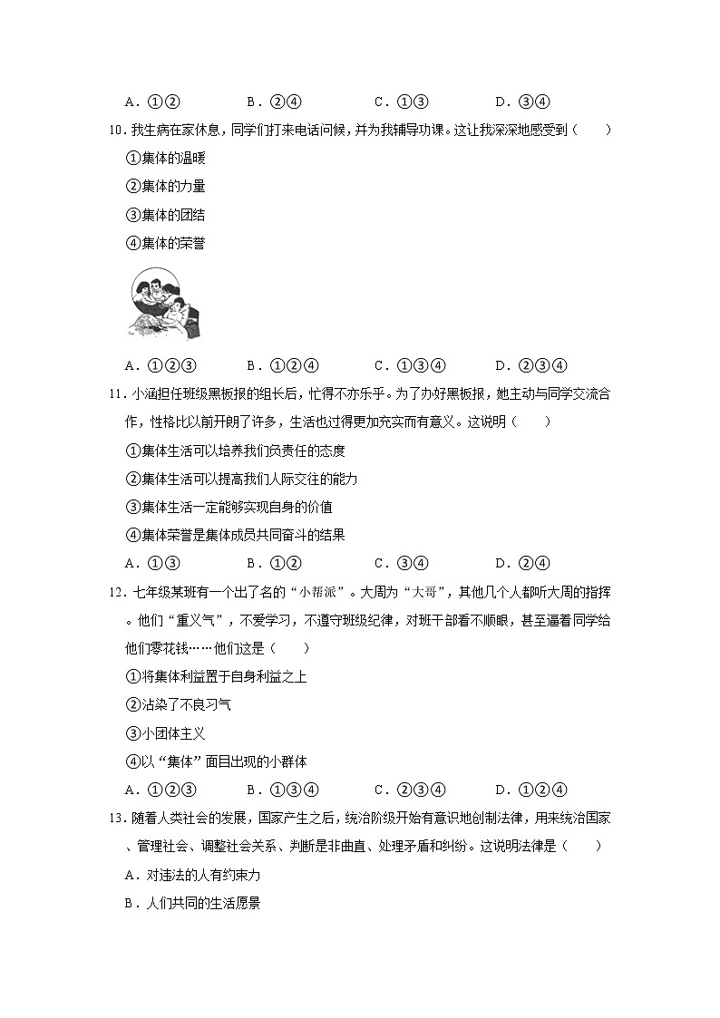 2020-2021学年山东省枣庄市峄城区七年级(下)期末道德与法治试卷 解析版第3页
