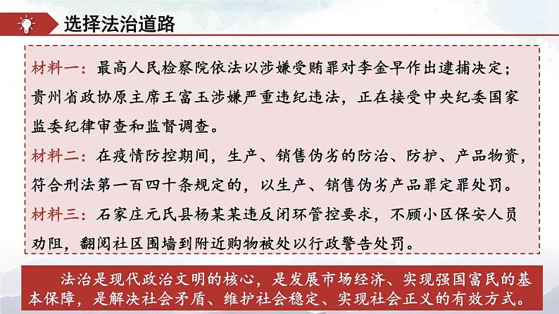 人教部编版道德与法治九年级上册2.4.1《夯实法治基础》课件07