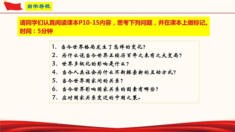 1.2 复杂多变的关系(课件)-人教部编版道德与法治九年级下册第4页