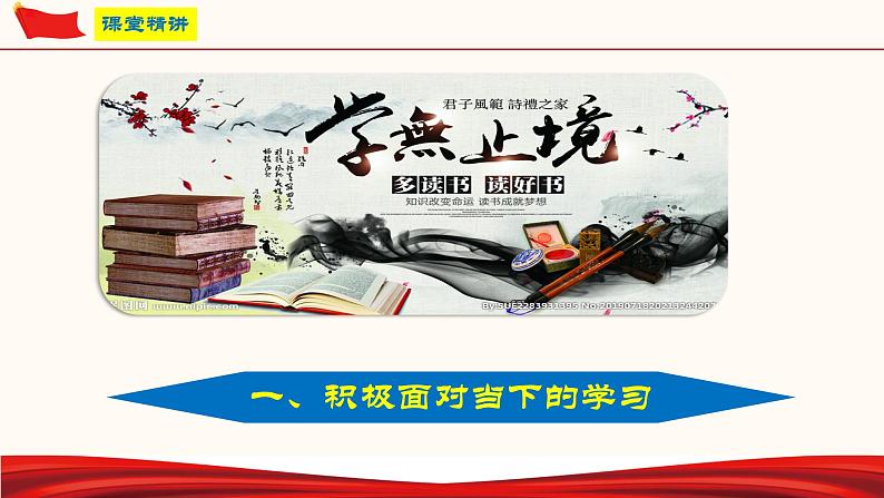 6.1 学无止境(课件)-人教部编版道德与法治九年级下册第5页