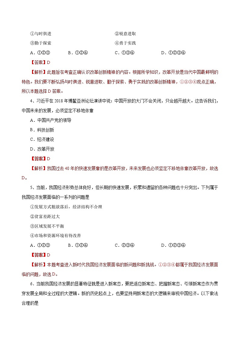 1.2 走向共同富裕(作业)-人教部编版道德与法治九年级上册(含原卷版+解析版)02