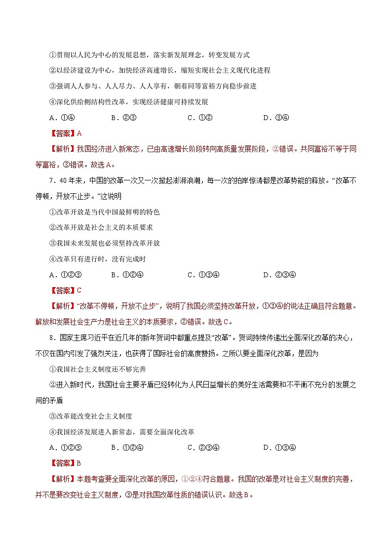 1.2 走向共同富裕(作业)-人教部编版道德与法治九年级上册(含原卷版+解析版)03