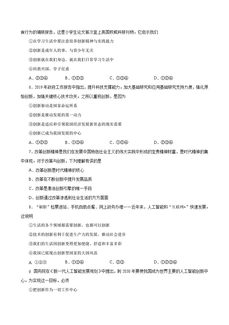 2.1 创新改变生活(作业)-人教部编版道德与法治九年级上册(含原卷版+解析版)02