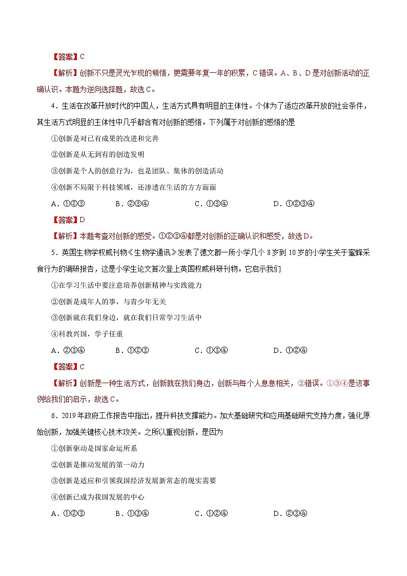 2.1 创新改变生活(作业)-人教部编版道德与法治九年级上册(含原卷版+解析版)02