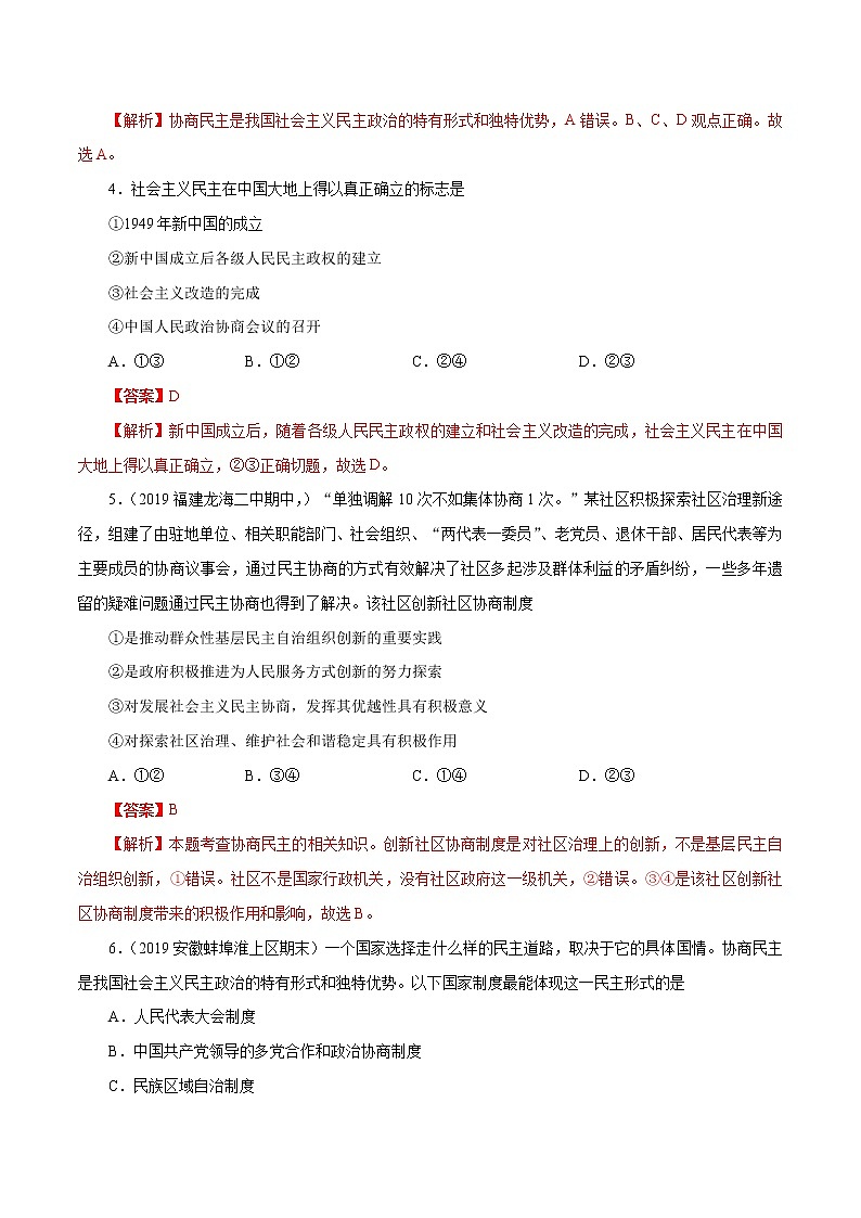 3.1 生活在民主国家(作业)-人教部编版道德与法治九年级上册(含原卷版+解析版)02