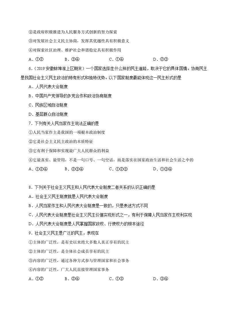 3.1 生活在民主国家(作业)-人教部编版道德与法治九年级上册(含原卷版+解析版)02