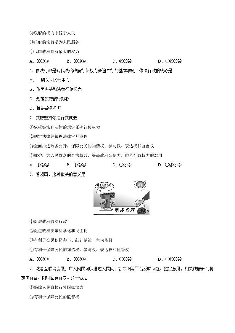 4.2 凝聚法治共识(作业)-人教部编版道德与法治九年级上册(含原卷版+解析版)02