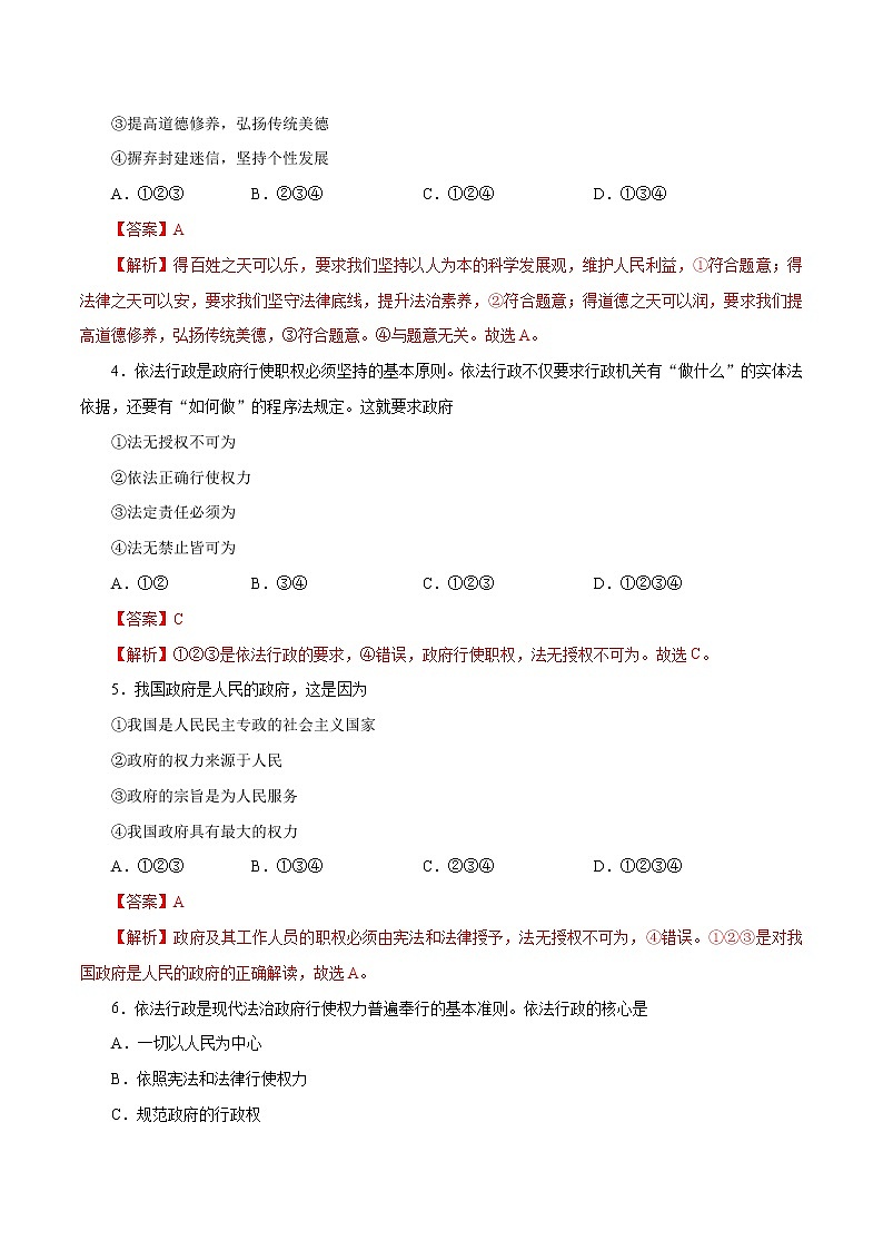 4.2 凝聚法治共识(作业)-人教部编版道德与法治九年级上册(含原卷版+解析版)02