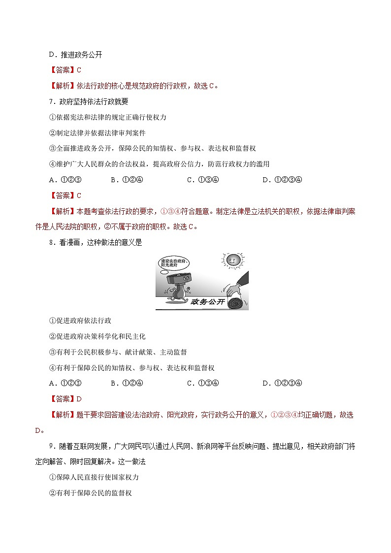 4.2 凝聚法治共识(作业)-人教部编版道德与法治九年级上册(含原卷版+解析版)03